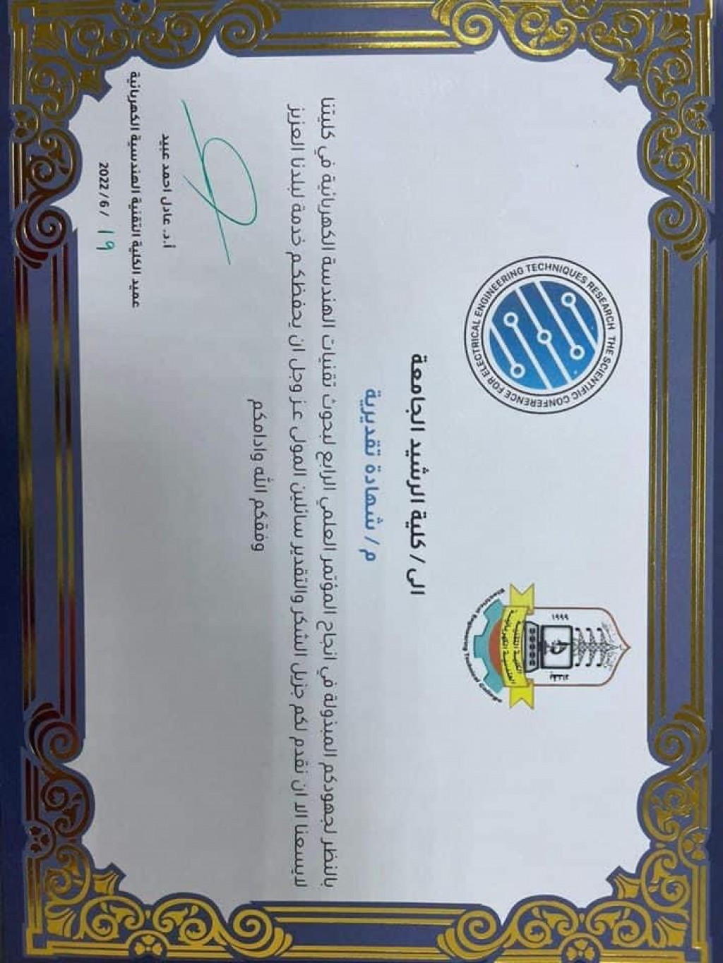 شهادة تقديرية 