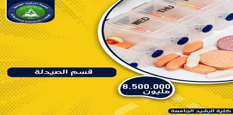يسعى قسم الصيدلة في كلية الرشيد إن يكون محوراً رائداً ومتميزا في أدائه ضمن مجال تدريس العلوم الصيدلانية المختلفة خدمة للمجتمع والمواطن
