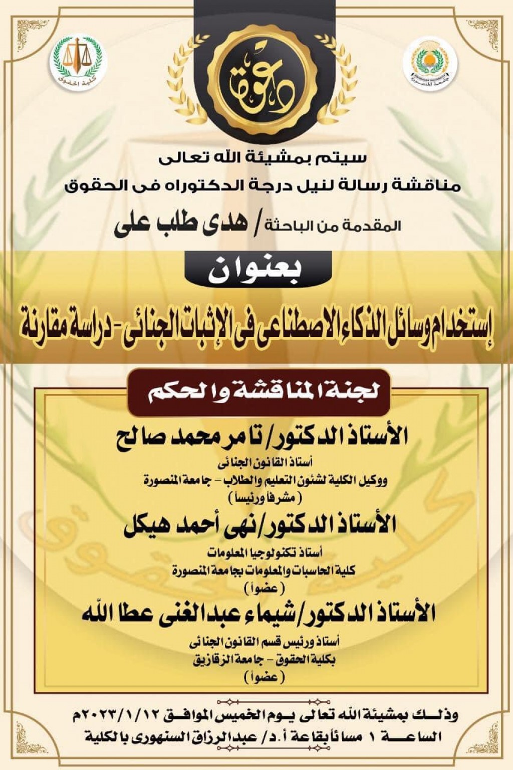 تهنئة 