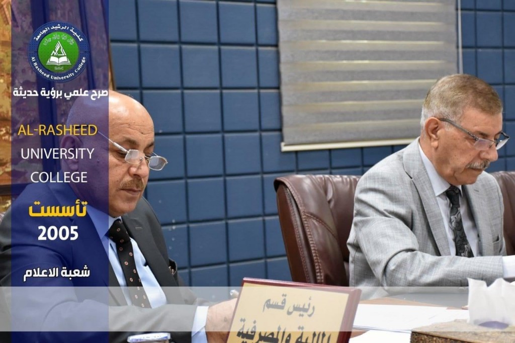 انعقاد مجلس كلية الرشيد الجامعة 