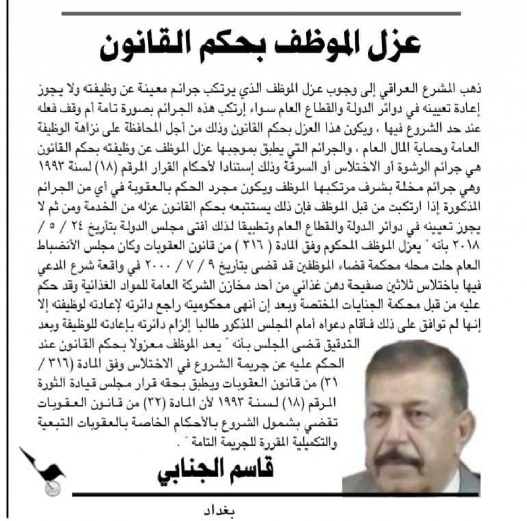 جريدة محلية ذات طبعة عراقية تنشر مقالا لرئيس قسم القانون 