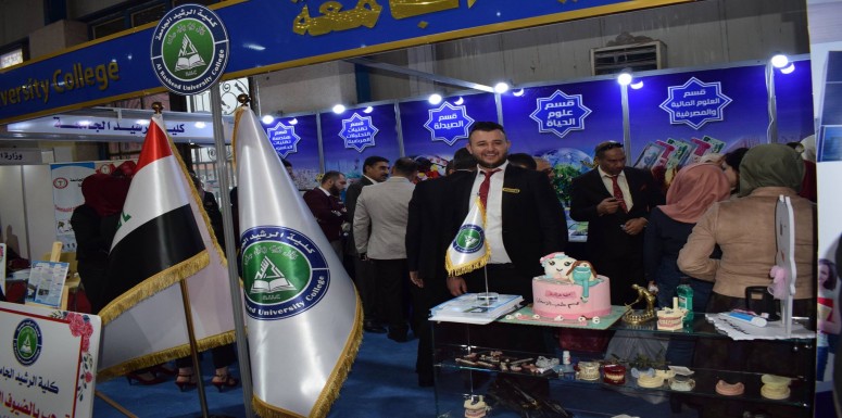 كلية الرشيد الجامعة تشارك في المؤتمر والمعرض الدولي الاول للجامعات والكليات والمعاهد