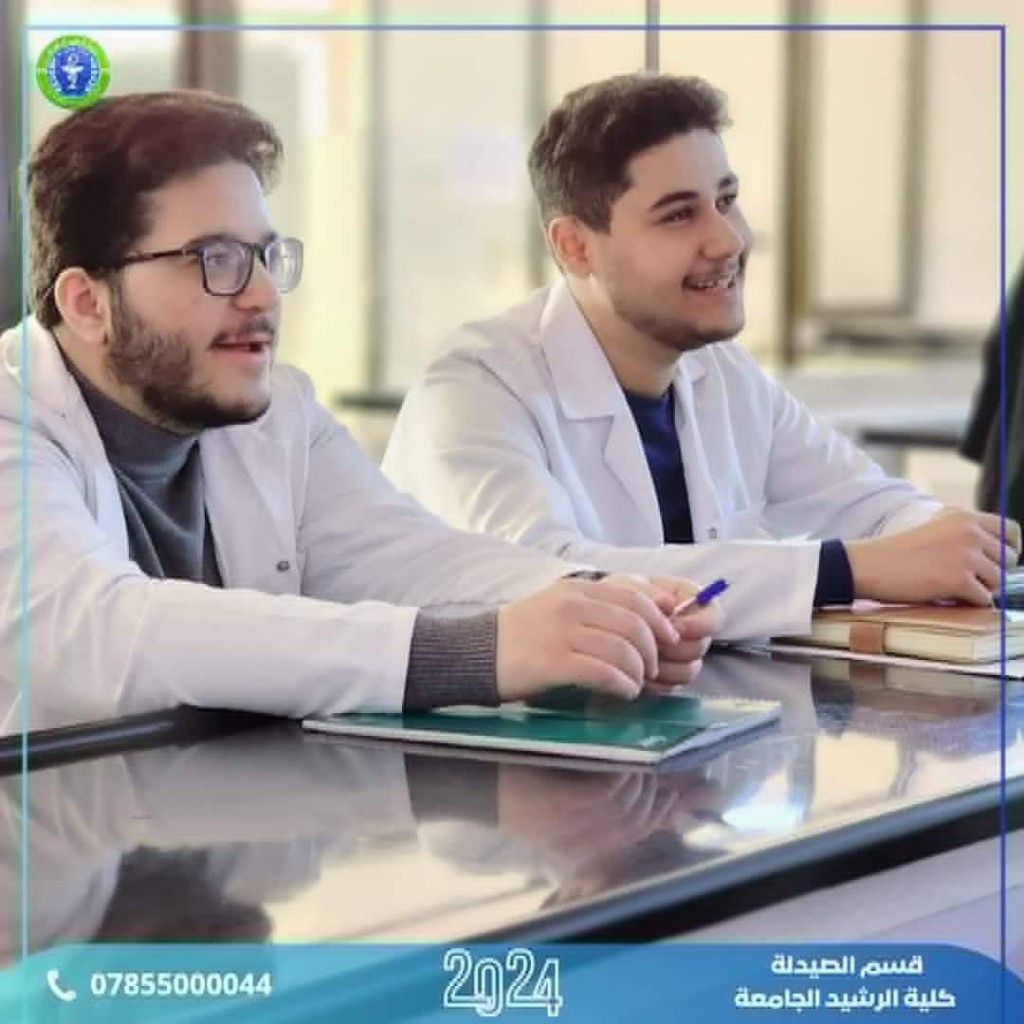 محاضرات قسم الصيدلة