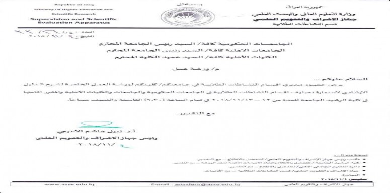 كلية الرشيد الجامعة تستضيف ورشة العمل الوزارية تحت عنوان 