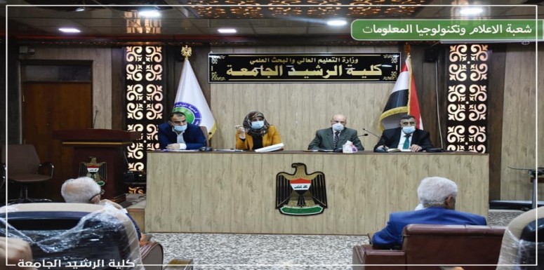 عقدت كلية الرشيد الجامعة اليوم المصادف 5/12/2020 اجتماعا