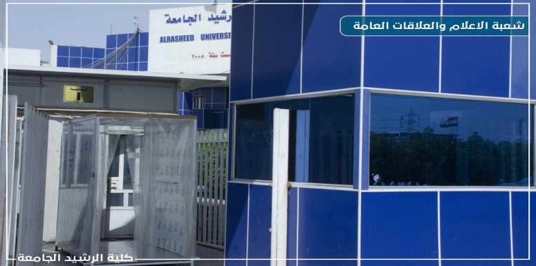 حسب توجيهات عميد كلية الرشيد الجامعة الاستاذ الدكتور مثنى علوان الجشعمي للوقايه من خطر فايروس كورونا