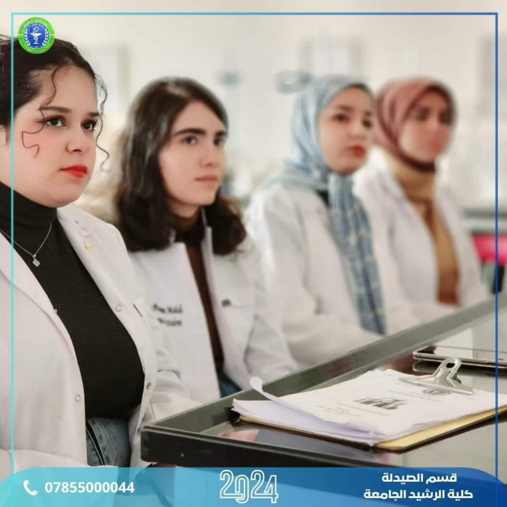 محاضرات قسم الصيدلة