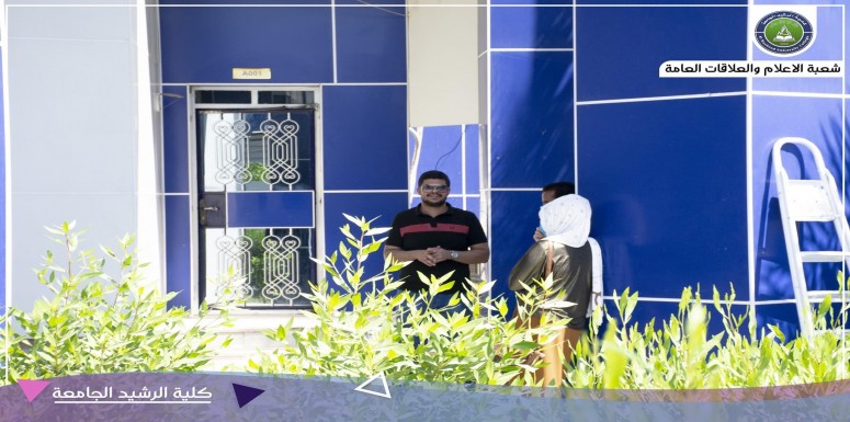📝(كليه الرشيد الجامعة)📝 شعور بالبهجة ممزوج بالامل