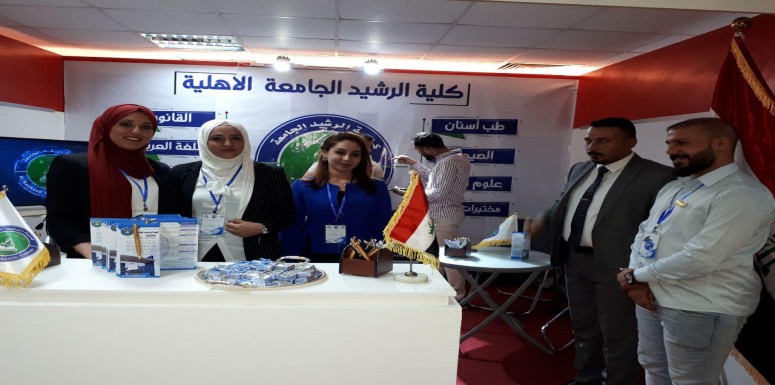 ملتقى ومعرض القبول في الجامعات الحكومية والكليات الأهلية والوسائل التعليمية