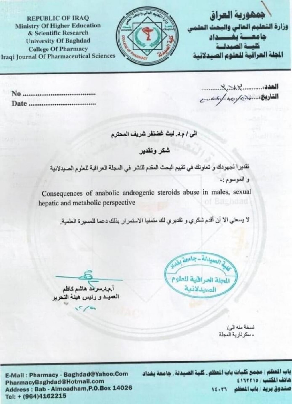 تدريسي في كلية الرشيد الجامعة قسم الصيدلة يمنح كتاب شكر وتقدير من قبل عميد كلية الصيدلة 