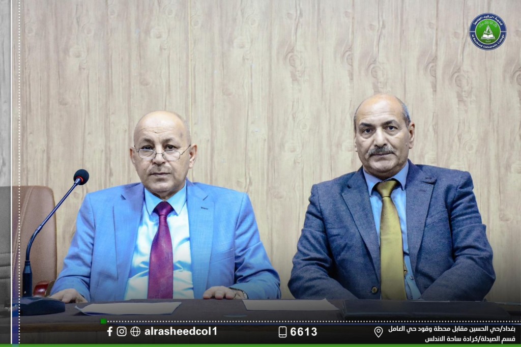ندوة بعنوان دراسة تحليلية لظاهرة غسيل الاموال خاصة في العراق بعد 2003