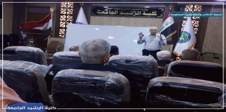 برعاية عميد كلية الرشيد الجامعة الاستاذ الدكتور مثنى علوان الجشعمي