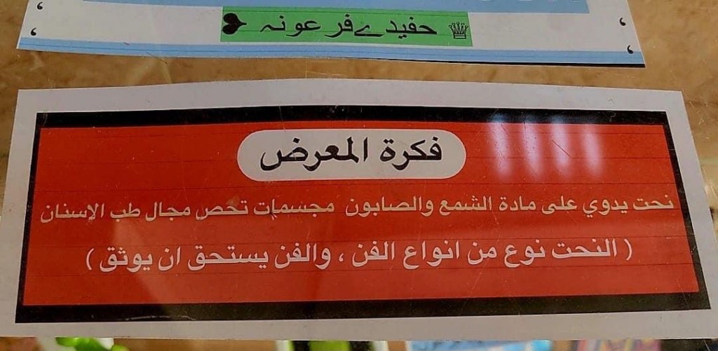 المعرض الطلابي