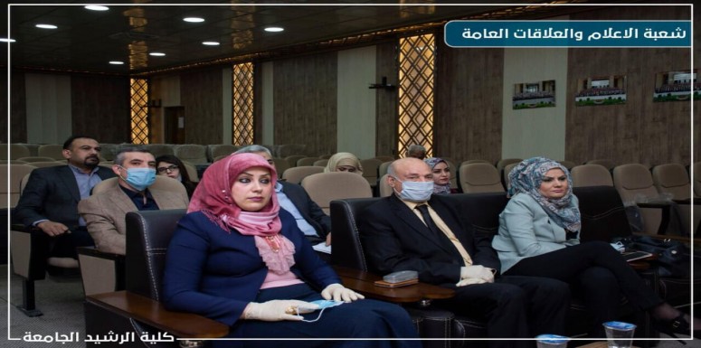 كلية الرشيد الجامعة واجراءات تطبيق التعليم الكتروني 