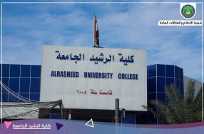 جهود استثنائيه يبذلها اساتذة كلية الرشيد  ا� ...