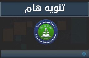  التعليم العالي تخول الجامعات منح (٥) درجا ...