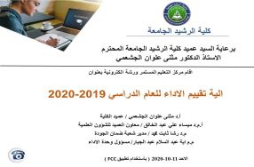 اقامت كلية الرشيد الجامعة  اليوم الاحد المص� ...