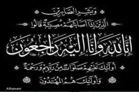 بإيمان مطلق بقضاء الله وقدره ينعى قسم الصيد� ...