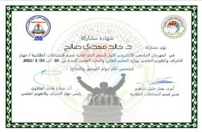 أقام قسم النشاطات الطلابية / جهاز الاشراف وا ...