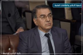 تهنئ عمادة كلية الرشيد الجامعة  الأستاذ الد� ...