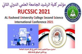 برعاية معالي وزير التعليم العالي الاستاذ ال ...