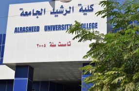 بخطى علمية ورصينه تتقدم كلية الرشيد نحو تحق� ...
