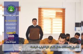 تواصل   اقسام كلية الرشيد الجامعة   بأداء  ال� ...
