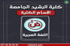 طلبتنا الأعزاء ..طلبة قسم اللغة العربية