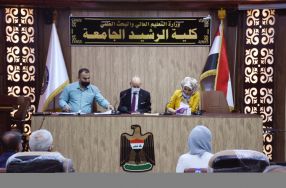 عقد مجلس كلية الرشيد الجامعة  اليوم الاحد  ا� ...