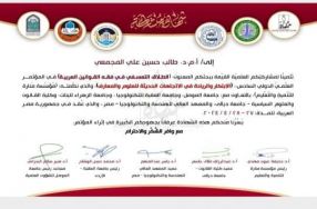 مشاركة في المؤتمر الدولي في جمهورية مصر الع� ...