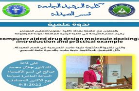 ندوه علمية