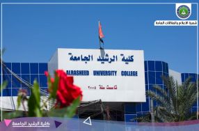 كلية الرشيد الجامعة / جدول الامتحانات النها� ...