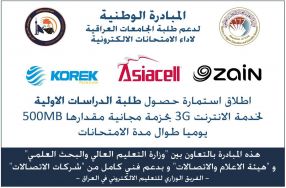 في اطار جهود وزارة التعليم العالي بدعم الطل� ...