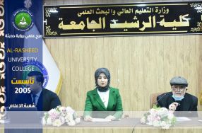 في رحاب  كلية الرشيد الجامعة  عقدت شعبة الار� ...