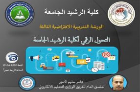 اقامت كليه الرشيد الجامعة  الورشه الالكترون ...