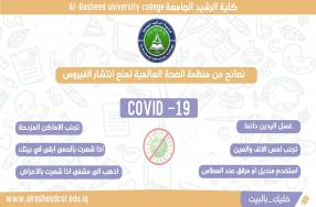 خطوات تنصح بها منظمة الصحة العالمية لمنع ان� ...