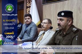 تحت اشراف عمادة كلية الرشيد الجامعة والمتمث ...