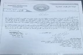 ترقية علمية