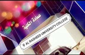 من ضمن المشاركات التي حرصت عليها كلية الرشي� ...