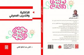 عمادة كلية الرشيد الجامعة تهنئ وتبارك للدكت ...