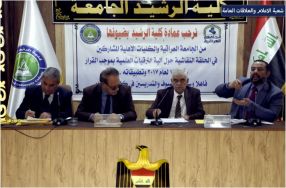 اقامت اللجنة العلمية في الكلية بالتعاون مع � ...