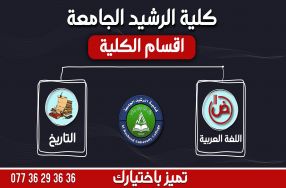 قسم اللغة العربية _قسم التاريخ
