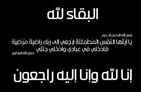 تتقدم عمادة كلية الرشيد الجامعة بأحر التعاز ...