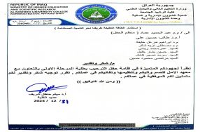 كتاب شكر  للمنظمين والمشاركين في حفل الترحي� ...