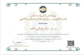 شاركت التدريسية م.م سارة بشير احمد في قسم تق� ...