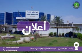 حسب قرارات وزارة التعليم العالي والبحث العل ...
