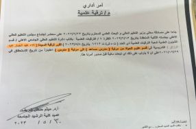 ترقية علمية 