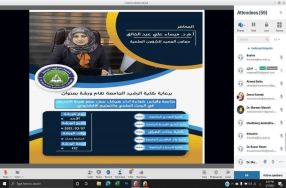 ضمن سلسلة الورش الإلكترونية  التي تنظمها ال� ...
