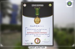 تدريسي في كلية الرشيد الجامعة يحصل على شهاد� ...