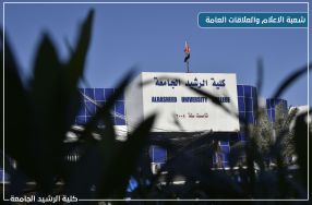 نظرأ للاهتمام الذي تولية كلية الرشيدالجامع� ...